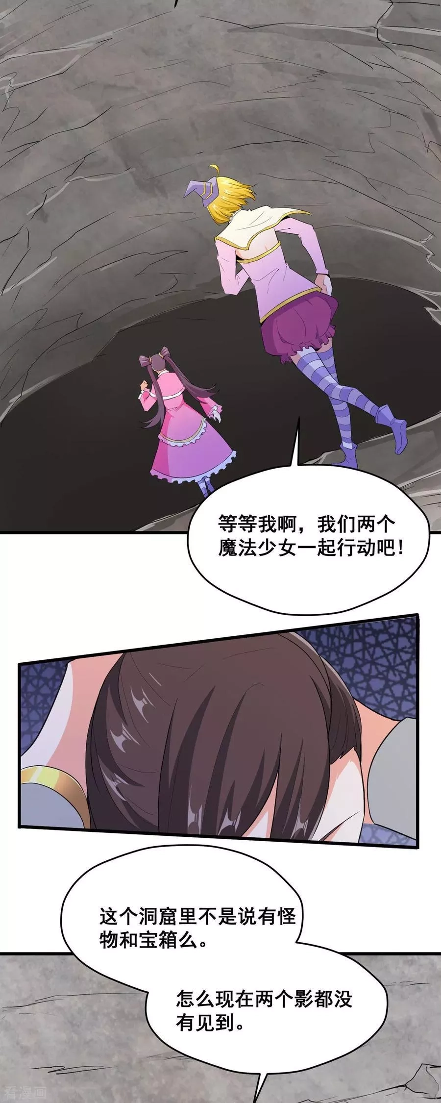 开局送妹：我有百万游戏娘,第62话 传送迷宫,第16张